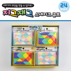 [날쌘거북이] 4000 지그재그 스네이크 큐브 4개입 [축하메세지 스티커 2종 8매 동봉 ]인지능력 상상력 창의력 집중력 공간갑능력 개발, 스네이크큐브 4개입