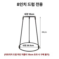 젬베 받침 거치대 잼베 공연 브래킷 스틸 악기 받침대 원목 삼각 로드, 1개, B. 8인치 드럼 스탠드 드럼 스탠드