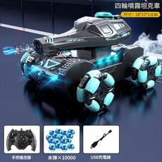 兒童遙控水彈坦克 手勢感應, 單遙控 藍色 990四輪噴霧坦克車, 1個
