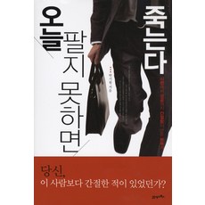 BOOK21 今天賣不出去就死定了, 朴基元