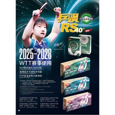 紅雙喜 WTT 三星比賽桌球, 1個, RS40A