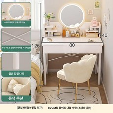 더패스터 미니화장대 틈새화장대 화이트 화장대 좌식, 스틸 다리 3단 이중 + 페탈 의자 80cm
