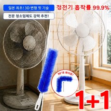 1+1 일본 다기능 틈새 송풍구 청소 브러시 기적의 만능 브러쉬 선풍기 청소 틈새브러쉬 건습 양용, 파란색, 2개