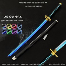 코스프레 소품 목검 니치린 블레이드 장난감칼, 1개, D_투명 칼날 스프레이 가능