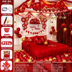 婚慶用品婚禮佈置裝飾 婚房佈置氣球套裝男方女方結婚拉花裝飾新房臥室婚禮喜字用品大全, 喜字波浪旗氣球套餐【往後餘生】, 1個