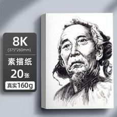 8K 水彩紙 160g 50張 繪畫本, 8K體驗裝-20張160g 加厚款, 20張