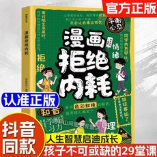 生命裏最重要的事 孩子你的善良也要帶點鋒芒 孩子不可缺的29堂課 椰子圖書, 1本【拒絕內耗】理性和解