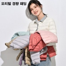 오리털 100% 여성경량패딩 파우치 포함 겨울 패딩 점퍼 숏패딩 코트 (Araium)