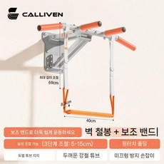 철봉 벽고정 풀업바 가정용 문틀 턱걸이기구 실내 상체운동 어깨 근력 강화 홈트레이닝, 벽 수평바 + 부스터 벨트  내하중 900kg