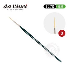 德國達芬奇 1270 圓頭合成纖維細線筆, 1個, 0號