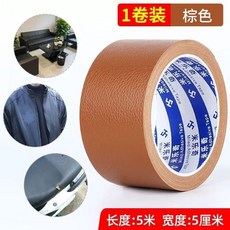 가죽 수선 테이프 지 인조 리폼 레자 폭 구멍 쇼파 시트, B. 갈색 고급 가죽고급 소재