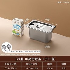 不鏽鋼份數盆帶蓋 - 調理盆/長方形食物盆/快餐車盒/奶茶果醬盒, 1/9×H10cm盆【帶開口蓋】, 1個