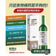 舒瑪仕液體鈣 plus 750ml (免運費), 1個