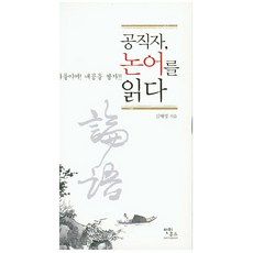 ANTIQUUS 公職人員讀論語：公職人員們! 來累積內功吧!, 金海英 著