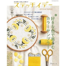 【YUBU】日本 Vogue Stitch Idées 頂級刺繡雜誌 vol.47 - DIY 十字繡特刊, 1個, vol. 46
