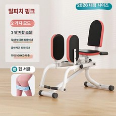 힙 어브덕션 홈트 허벅지 화이트 헬스장 힙업 코어 하체, 듀얼 기능 허니피치핑크 요가 매트 힙 리프팅, 1개, 1g