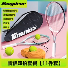 【臺灣出貨】漢崛網球拍27寸單人網球訓練器初學者雙人比賽訓練套裝戶外網球拍-奢尚匯品, 】情侶雙拍2橙色底座3帶繩網球2【粉色+, 1個