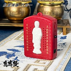 白荷花-八合一 唸佛機, 紅底佛像+變壓器*1
