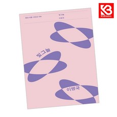 빛그늘 책 + 책갈피 (KHBOOKS)
