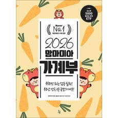 2026 맘마미아 가계부, 진서원, 단품