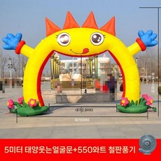 풍성 대형아치 5m 웰컴 도어 바람넣는기계, A. 5m스마일헬리오게이트+550w바람, 1개