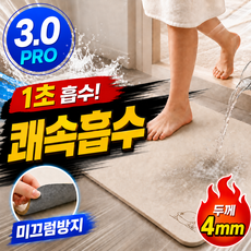 나무처럼 두꺼운 흡수착 프로맥스 규조토매트 3.0 빨아쓰는 규조토 발매트 미끄럼방지 매트, 1개, 스타냥이