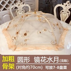家用可摺疊食物罩傘 圓形 皇家風情 淺咖色 加粗骨架 可放7-8盤菜, 鏡花水月圓形淺咖70cm,均碼尺寸表在詳情頁, 1個