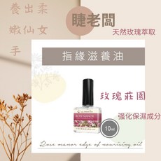 指緣油 睫老闆 美甲專業保養 指緣保養油 強化保濕 指甲保養 手部護理 手足保養 專業型指緣油 手部保養 美甲必備, 詳見包裝, 詳見包裝, R17指緣滋養油