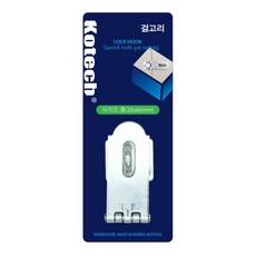 마켓마고Z 코텍 걸고리(중) K-6119 문고리 자물쇠고리 -O 방문문고리
