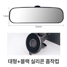 자동차 흡착식 룸미러 실내 부착식 부착형, 1개