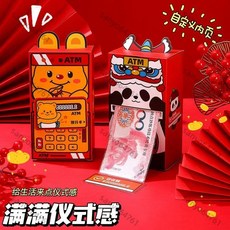 桃園出貨 2025新款蛇年紅包 創意ATM取款機紅包 3D立體紅包袋 春節紅包 創意紅包 紅包袋 壓歲錢包卡通可愛, 1個, 【1個裝】10張普通包,最新款