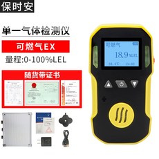 保時安 四合一氣體檢測儀 有毒有害可燃氣體 有限空間空氣濃度氧含量報警器, 可燃（EX）【帶防爆證書】, 1個