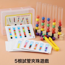 DIU 兒童夾珠子專注力訓練撿豆子幼兒園感統思維玩具注意力精細動作教, ABS-5根試管夾珠遊戲