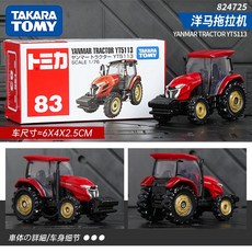 토미카 람보르기니 스포츠카 합금 자동차 모델 시뮬레이션 컬렉션 장난감 소년, 26. No. 83 Yanmar 트랙터 824725, 1개