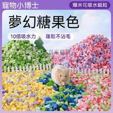 寵物小博士倉鼠爆米花紙棉墊料，臺灣出貨，適用於倉鼠、黃金鼠，提供舒適乾爽的生活環境, 1個, A5黃色,100g