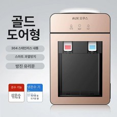 정수기통 미니 냉온수기 물통 식당 사무실 탕비실 가정용 냉온수, 따뜻한 물, 골드 방진유리문, 기본 색상
