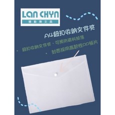 富福里 連勤 EN03 橫式鈕扣公文袋(A4)，透明鈕扣設計，文件收納好幫手, 1個