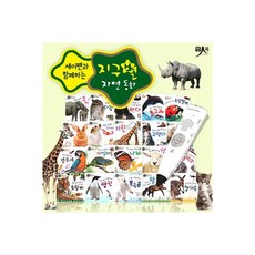지구별자연동화 (보드북20권) | 세이펜활용가능 | 영유아첫자연동화 | 실사자연관찰 | 다양한동물이야기 | 세이펜자연동화 | 돌잡이자연관찰 | 생생한동물사진, 지구별자연동화 (보드북20권) | 세이펜활용가능 | 영
