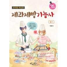 Ok Pass제과제빵 기능사 필기(2018):, 아티오