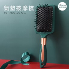 氣囊按摩梳 25cm*7cm*4.5cm, 1個, 氣墊按摩梳 方款 (綠色), 綠色
