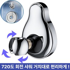 [땡처리] 주부샘 무타공 강력접착 720도 각도조절 샤워기 홀더 거치대, 스틸실버