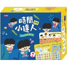 康軒 時間小達人 初階 生活好習慣養成術