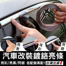 汽車鍍鉻亮條裝飾 黑化幻彩電鍍條 車門防撞亮條 改裝貼飾 保護車身 簡易安裝, 1個, 銀【3米】,寬【1cm】