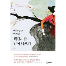 이름 없는 여자들 책갈피를 걸어 나오다, 머메이드, 최기숙