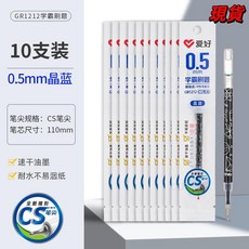 愛好 按動筆芯學霸刷題新CS筆尖 大容量替芯 考試速乾順滑糾錯紅芯, GR1212晶藍 10支, 1個