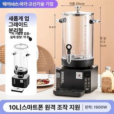 대용량 티메이커 업소용 차메이커 주전자 달임기, 4세대 분리형 10L 차거름망 미포함, 1L 이상