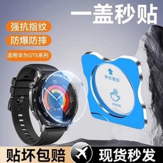手錶保護膜 適用華為GT5系列, 1個, 华为GT5Pro【42mm】,秒贴定位膜【1片装】裸机画质*一盖秒贴