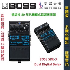 BOSS SDE-3 雙延遲效果器 公司貨 五年保固, 1個