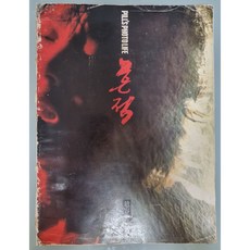 조용필 사진집 - 흔적 (1982년)
