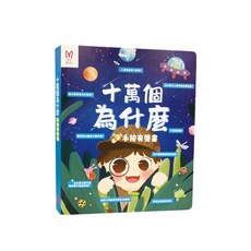 (昌兒)十萬個為什麼 手按有聲書 寶寶有聲書